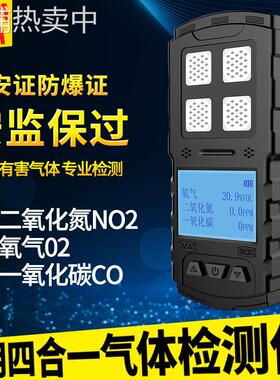 矿用四合一气体检测仪便携式防爆CD3CD4多参数报警器三合一煤矿用