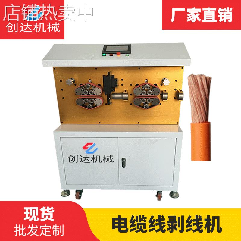 厂家直销电缆线剥线机 150大平方线剥线机 全自动电脑裁线剥皮机
