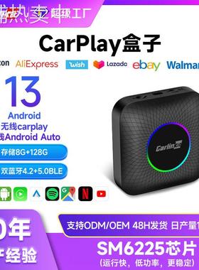 carlinkit原车carplay有线转无线盒子高通sm6225安卓车机互联盒子
