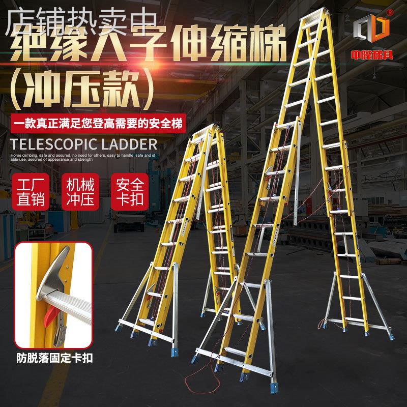 中隆牌冲压款工程电工人字伸缩升降梯玻璃钢绝缘A字伸缩登梯子