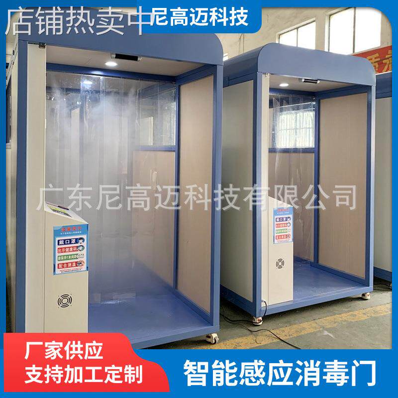 精准测温智能感应喷雾消毒雾化通道门小区工厂酒店疫情防控消杀仓
