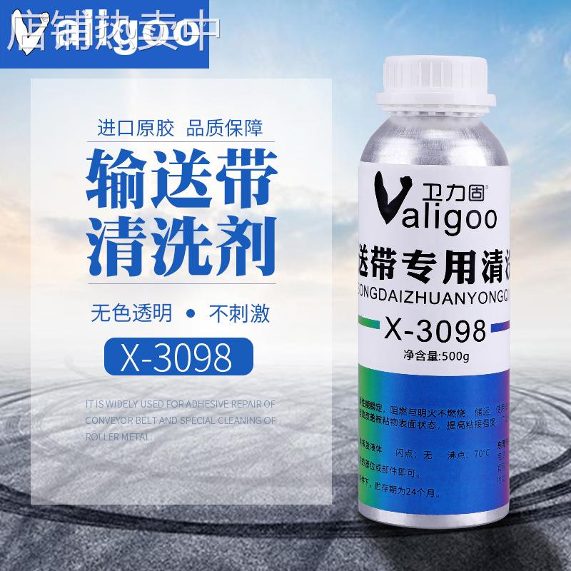卫力固 输送带传送带橡胶表面处理专用清洗剂高效强力除污除尘垢