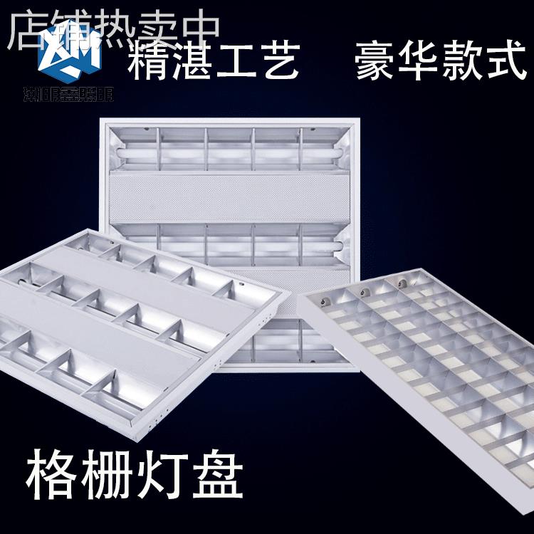 格栅T8T5灯盘厂家led嵌入暗装明装1200*600*600*300*1200