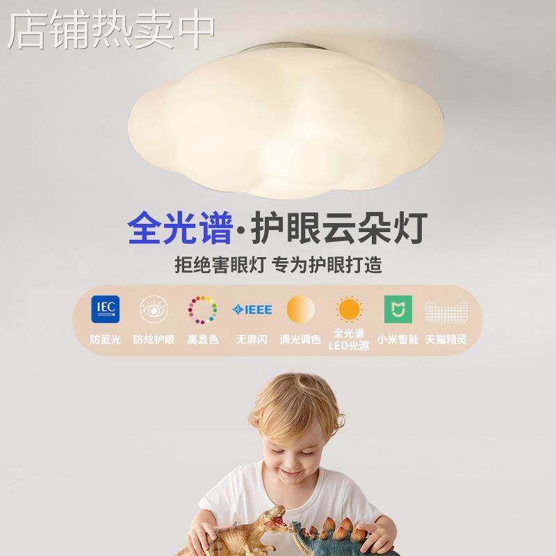 全光谱高显指云朵灯卧室LED吸顶灯RA97现代创意护眼防蓝光儿童房
