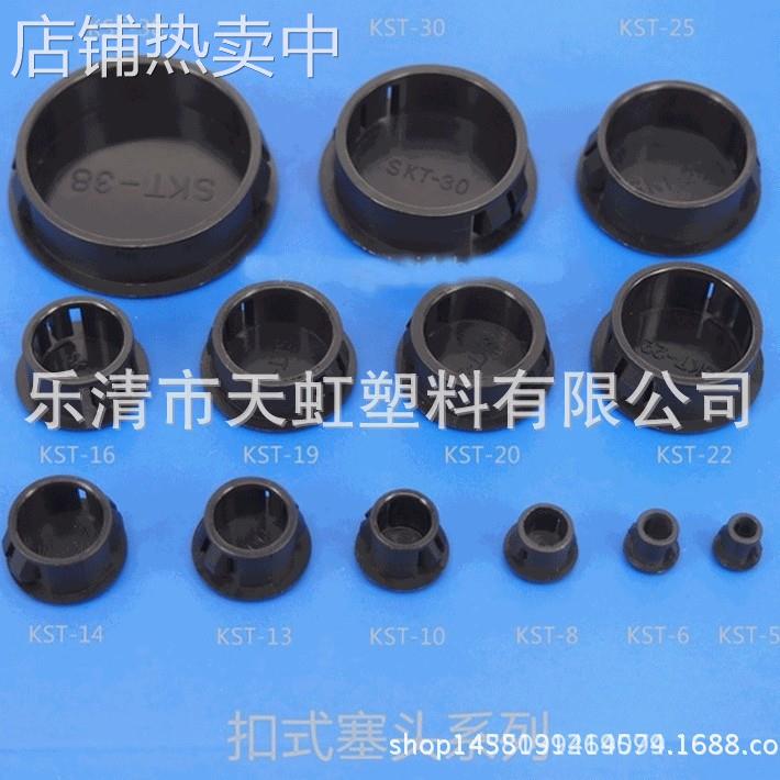 扣式塞头尼龙堵塞堵头塑料面板孔塞闷盖塑胶塞头SKT-20/ 500只/包
