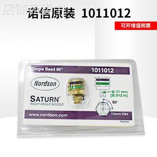 点胶机喷嘴美国nordson1011012供应 31mm多孔喷头 喷涂机