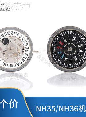 机芯配件 原装日本全新NH36A 机芯NH35A机芯 单双日历