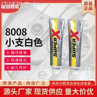 日本进口粘接CEMEDINE施敏打硬8008胶水superx白色小支170g现货批