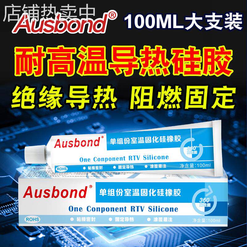 189绝缘阻燃导热硅胶 CUP散热胶LED灯具导热胶铝基板散热硅胶