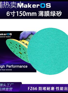 厂家直供FZ66薄膜绿砂6寸不带孔汽车干磨砂纸150MM打磨汽车游艇