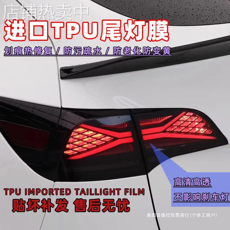 汽车尾灯膜熏黑透光亮面浅黑深黑车灯TPU大灯后灯黑化改色保集控