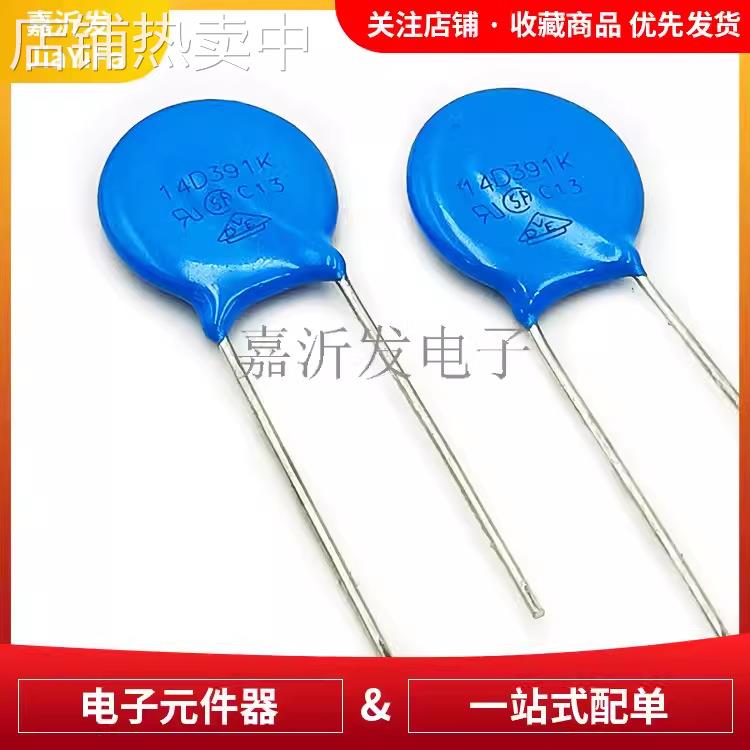 压敏电阻14D391K 片径14MM 220 270 330 390 470 471 560 680 821
