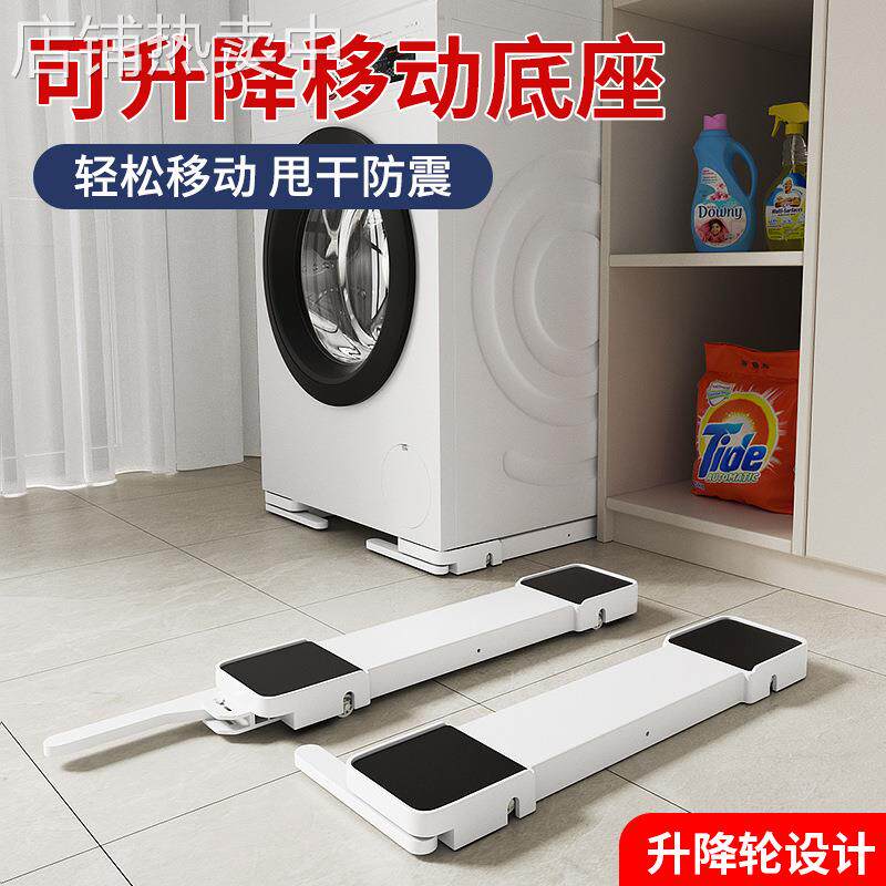洗衣机底座架可移动万向轮滚筒波轮通用可升降防滑耐腐蚀垫高底座
