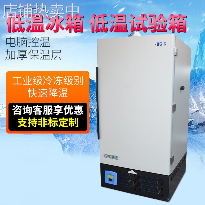 超低温工业冰箱 冷冻机 工业低温冰箱冰柜 实验室冷藏箱