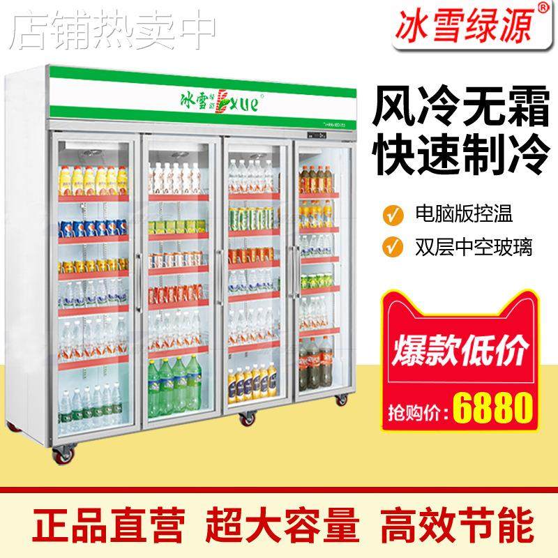 冰雪超市四门冰柜展示柜商用饮料柜立式冷藏保鲜柜冷柜便利店冰箱