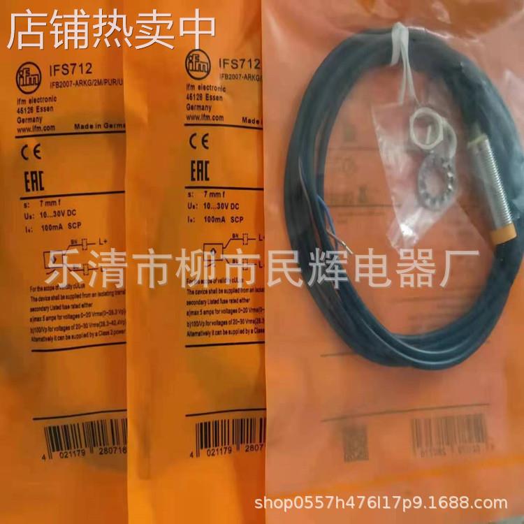 全新质保易&门接近开关IF503A IF504A IF505A IFS240 IFS243 242