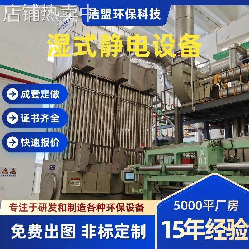 湿电除烟除尘器化工收尘器工业湿式静电除尘设备制作排烟高效