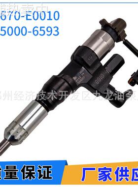 095000-6593喷油器 23670-E0010适用日野J08E SK300-8 SK330-8