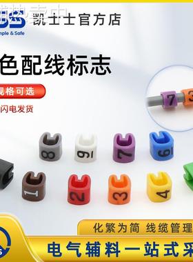 KSS彩色EC系列配线标志 线标 电线网线编号号码管 数字0-9全套KSS