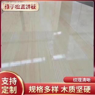 樟子松直拼板 家居硬木板 橱柜衣柜桌面原木大板 拼接板木板材