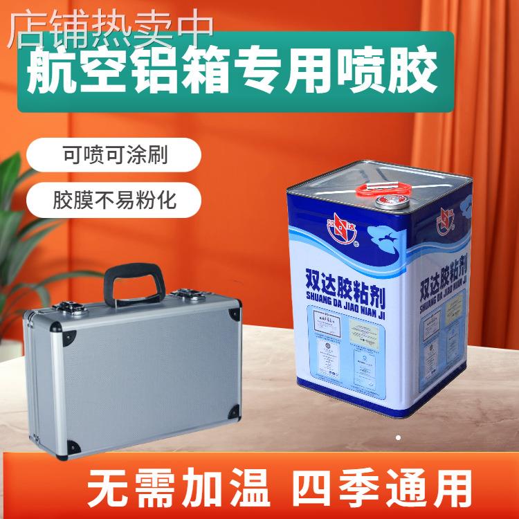 铝箱胶水 工具箱航空箱万能胶 eva海绵板材耐温胶水净味快干胶