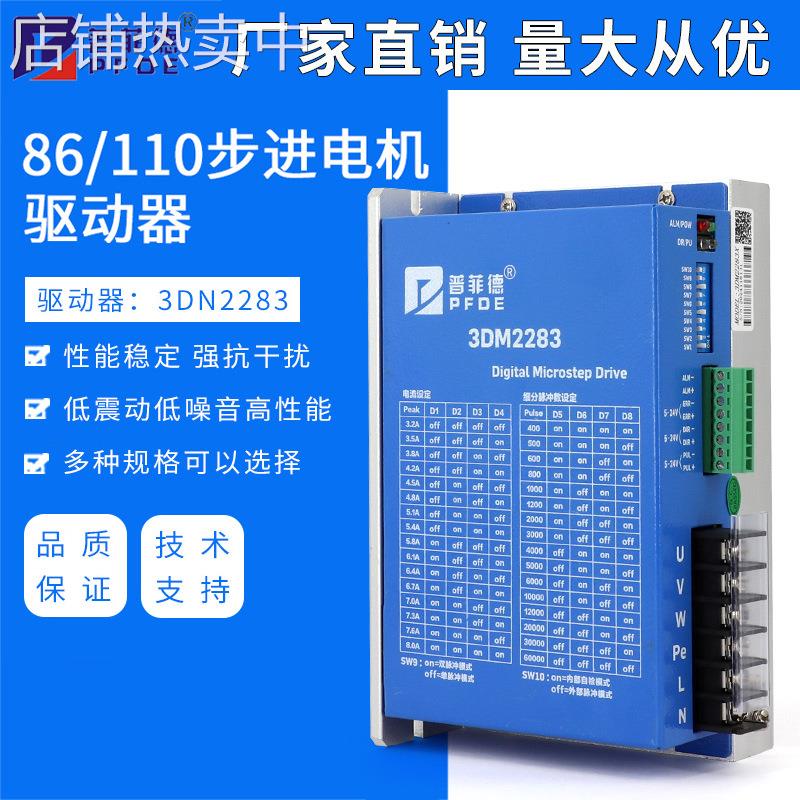 三相 86/110步进电机驱动器 3DM2283 DSP芯片 220V 电流8A3DM2254