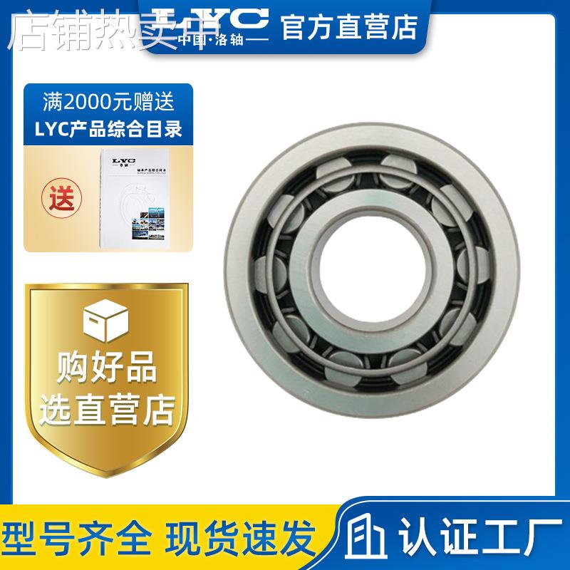 LYC 洛轴 NU2240EM/C3 圆锥破碎机专用轴承 采用特殊耐高温处理