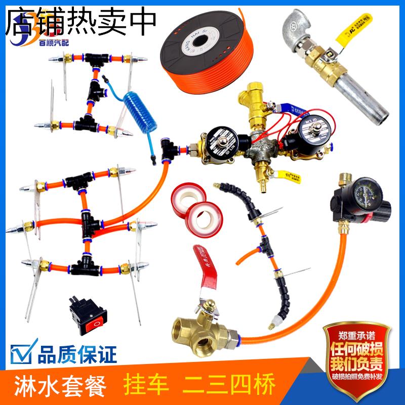 刹车淋水全套货车淋水器配件全套气压汽车滴水刹车淋水改装配件