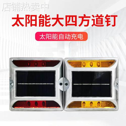 工厂直销太阳能铸铝道钉频闪警示灯道路安全反光道钉太阳能警示灯