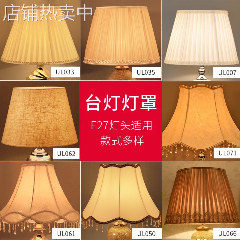 ql@5N台灯罩灯罩外壳罩防刺眼卧室床头e27灯罩欧式落地灯灯罩大号
