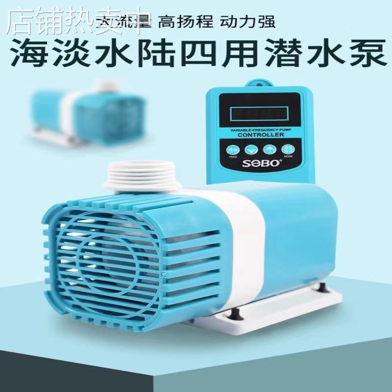 SOBO松宝AQF鱼缸水族箱鱼池潜水泵抽水泵水陆两用循环泵变频水泵