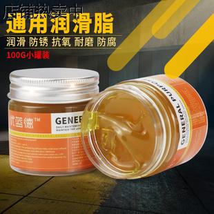 汽车黄油润滑油耐高温润滑脂门锁合页轴承轨道异响机械车门防锈