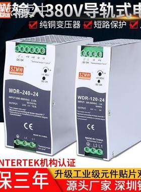szmw输入380V导轨安装开关电源 WDR-120W-12v240W机柜卡轨24V电源