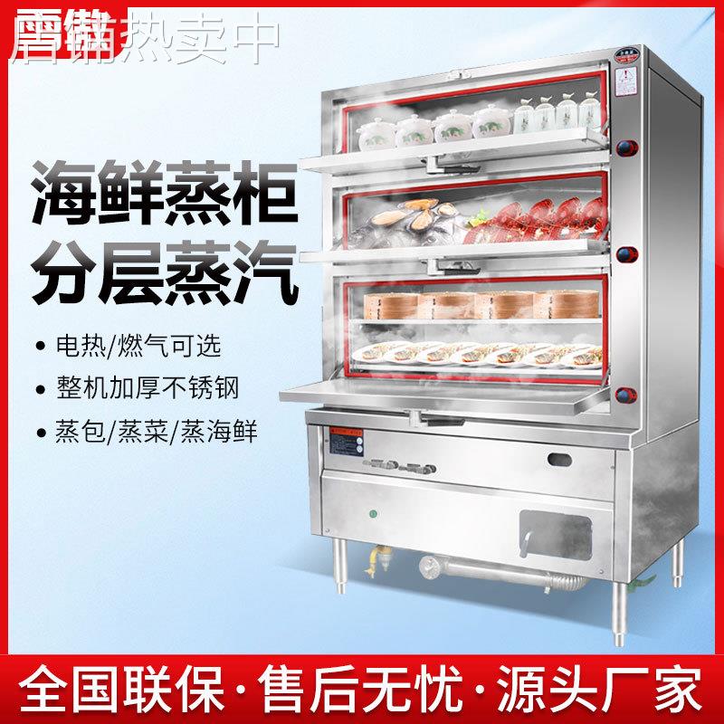 商用三门海鲜蒸柜全自动分成电蒸箱多层大型燃气蒸炉厨房双门蒸菜