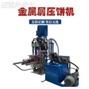 液压铁渣铝屑压饼机四柱铁屑粉末静压油压机全自动金属碎屑压饼机