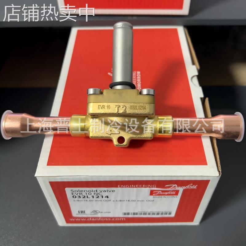 丹佛斯电磁阀 EVR10 032L8095 032L8098 032L1217 032L1214 1218