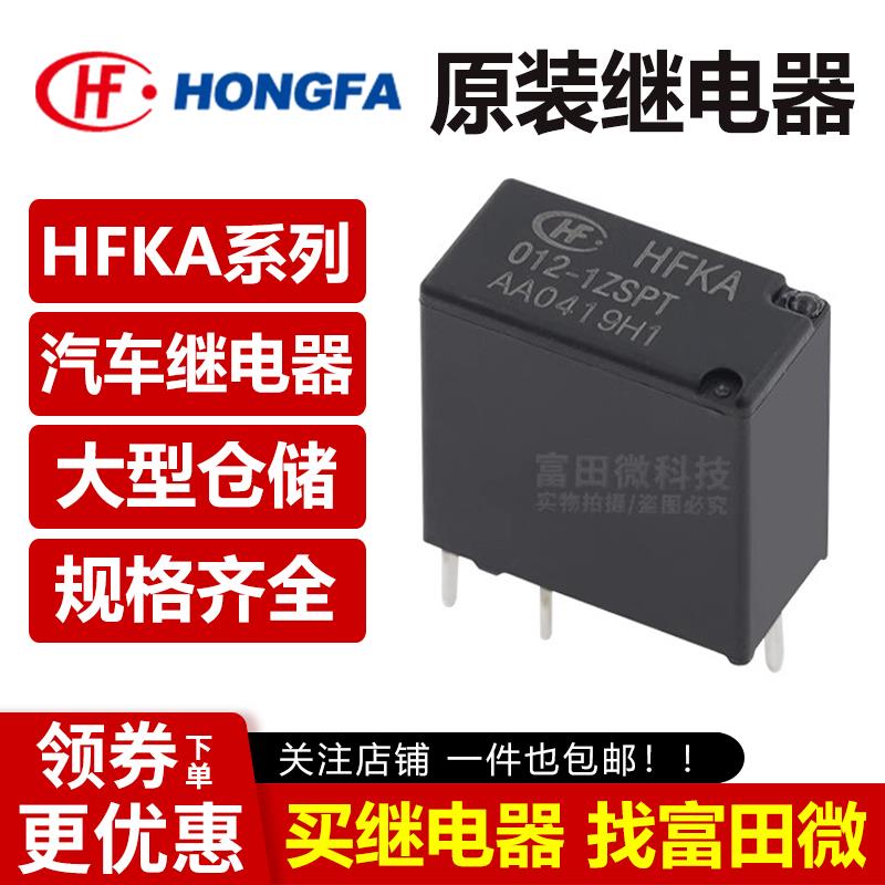 HFKA-012-1ZSPT宏发汽车继电器一组转换5脚单继电器25A16VDC