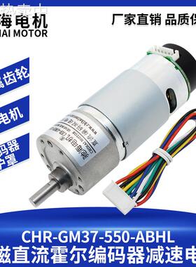 厂家直销GM37-550微型直流齿轮霍尔编码器减速电机直精钢齿轮