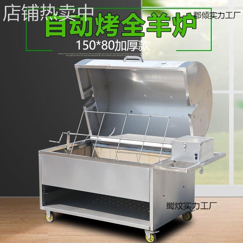 商用全自动旋转烤全羊炉子架子无烟羊腿羊排猪鸡兔子烧烤箱燃气