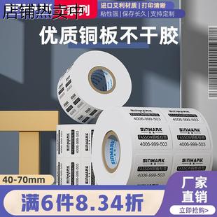 70mm宽30 不干胶标签条码 铜版 打印纸T系列40