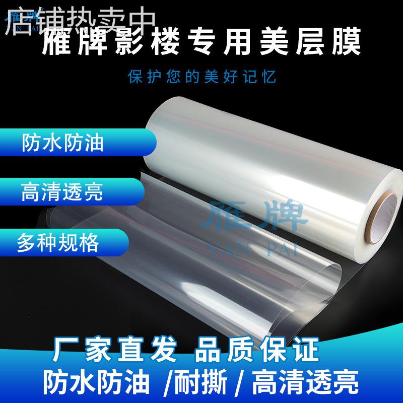 雁牌影楼专用相册专用首页膜美层膜首页纸美层膜撕不烂不起皱