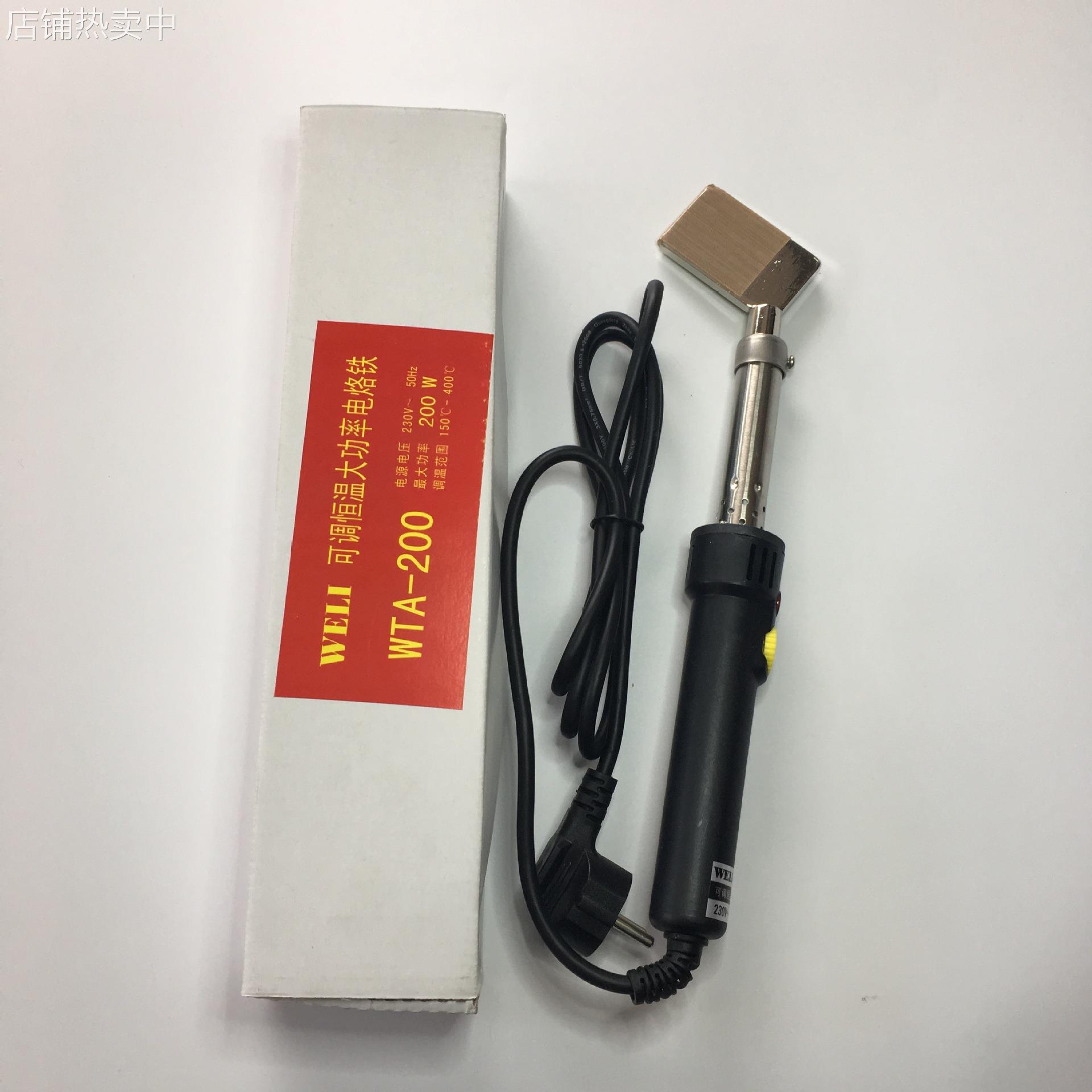 WELI WTA-200可调温大功率200W 焊皮带电烙铁PPR热熔机PE对接机