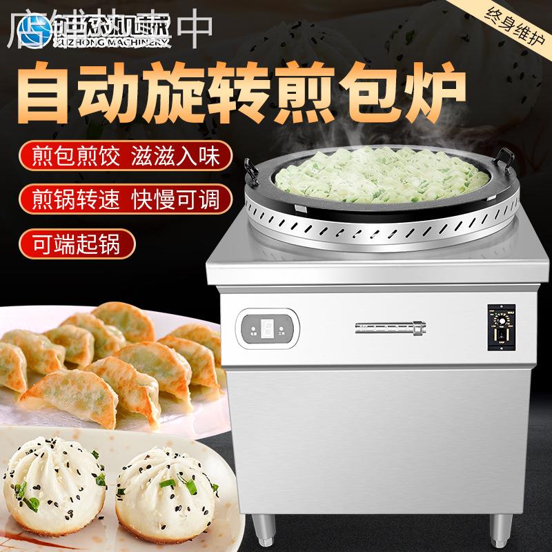 商用全自动旋转煎包炉煎饺锅贴机拇指生煎包锅水煎包煎饼机
