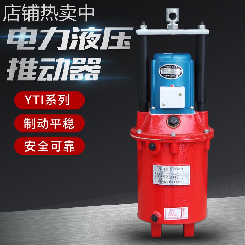 电力液压推动器YT1-45Z/6 液压罐缸 焦作推动器