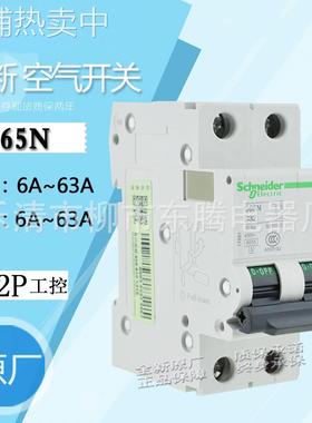 现货供应全新断路器C65N-2P C型 D型 3A 4A 6A 10A 16A 20A 25A