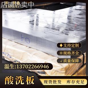 厂家酸洗板不锈钢平板卷板工业酸洗板耐磨板深加工热轧卷板钢板