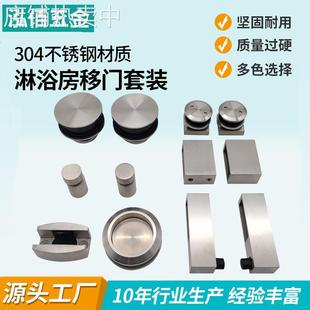 304不锈钢砂光亮光套装吊夹轮浴室玻璃门配件浴房推拉吊轮滑轮套