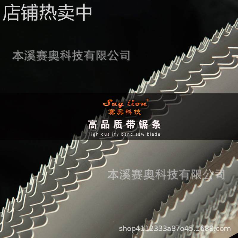 本溪赛狮双金属带锯条M42 切割金属 圆钢1330*13*0.6mm