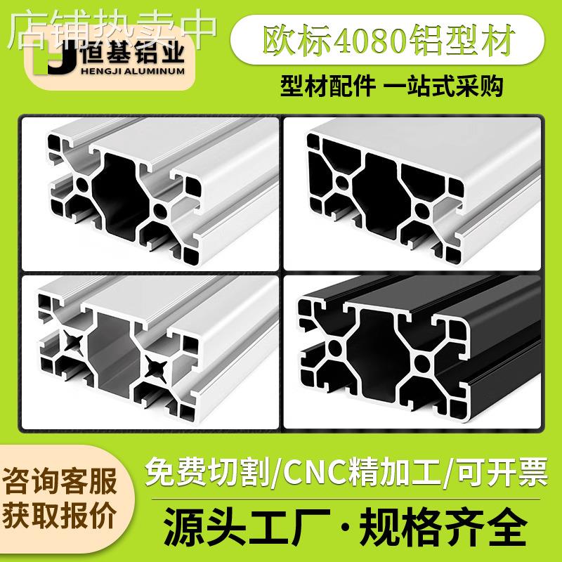 欧标4080铝型材工业铝合金型材4080铝型材流水线设备机架框架铝材