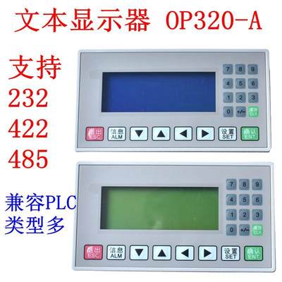 文本显示器 op320-a OP320-A-S MD204L V8.0 屏国产plc工控板控制